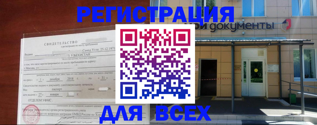 временная регистрация надежно в Ижевске