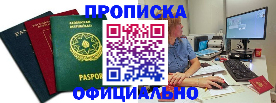 прописка регистрация в Ижевске