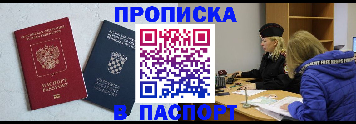 прописка в Ижевске