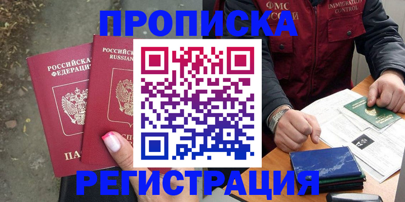 временная регистрация 2025 в Ижевске